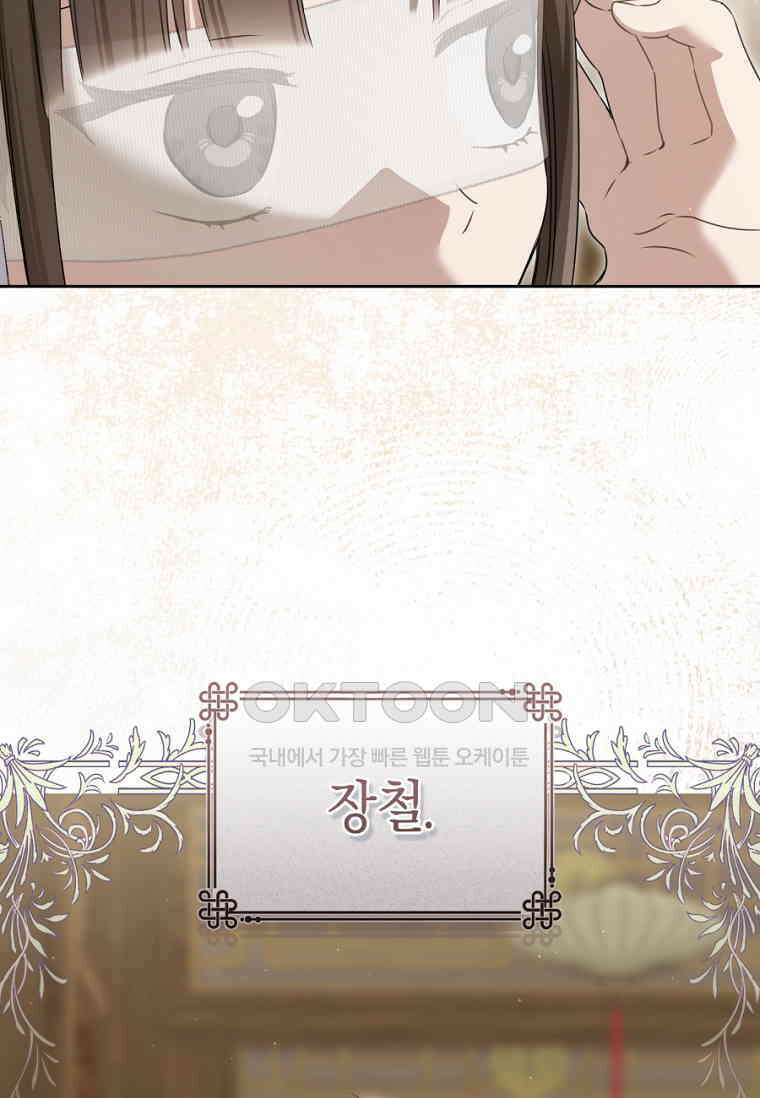 무림세가 천대받는 손녀 딸이 되었다 77화 6