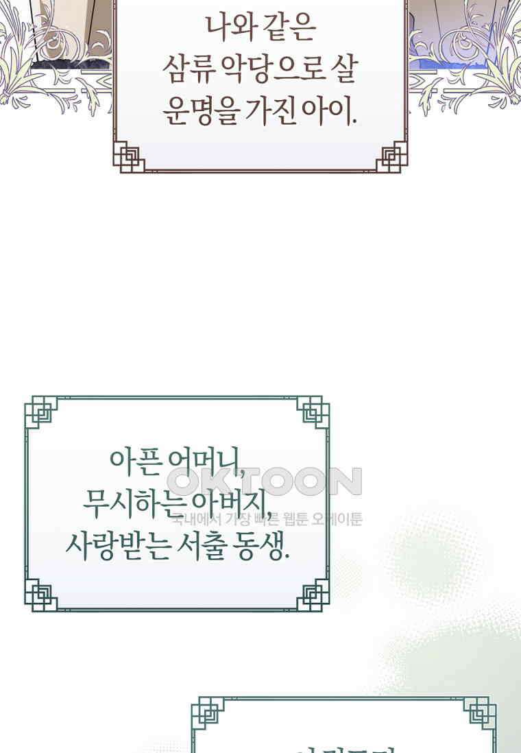 무림세가 천대받는 손녀 딸이 되었다 77화 8