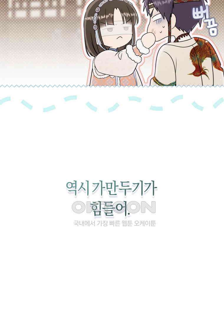 무림세가 천대받는 손녀 딸이 되었다 77화 12
