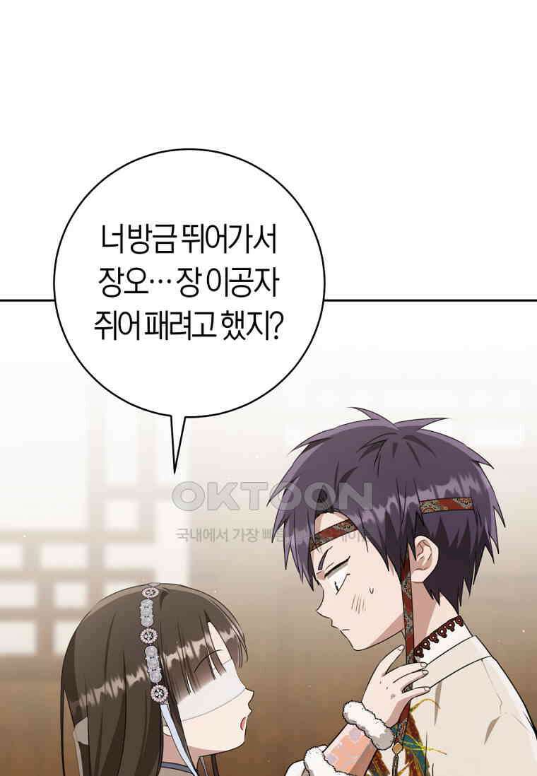 무림세가 천대받는 손녀 딸이 되었다 77화 13