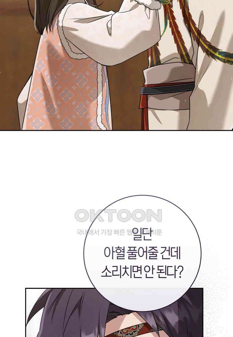 무림세가 천대받는 손녀 딸이 되었다 77화 14