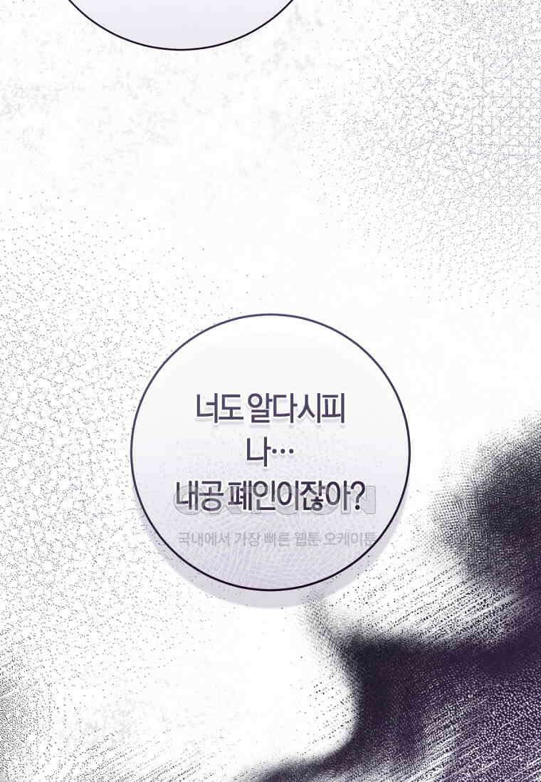 무림세가 천대받는 손녀 딸이 되었다 77화 16