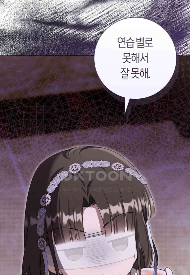 무림세가 천대받는 손녀 딸이 되었다 77화 17