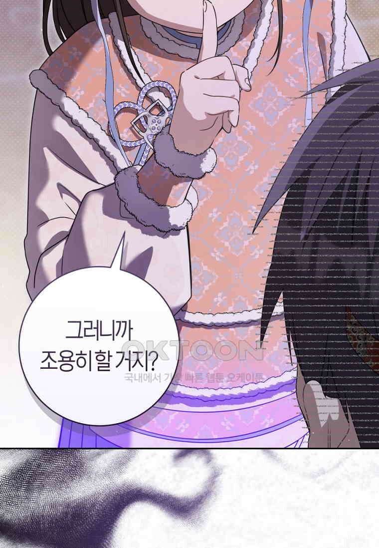무림세가 천대받는 손녀 딸이 되었다 77화 18