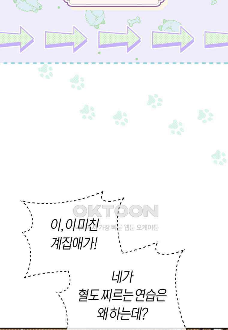 무림세가 천대받는 손녀 딸이 되었다 77화 21