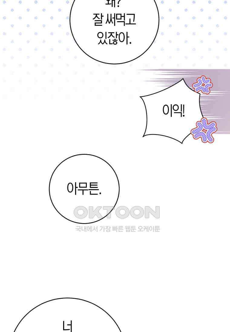 무림세가 천대받는 손녀 딸이 되었다 77화 23