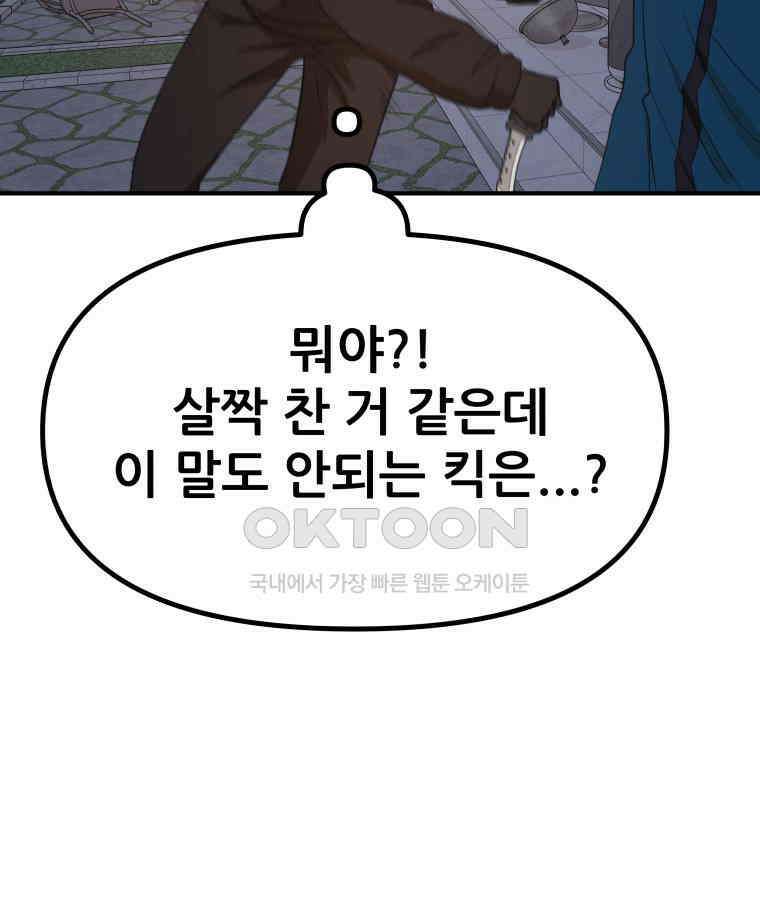 가드패스 159화 42