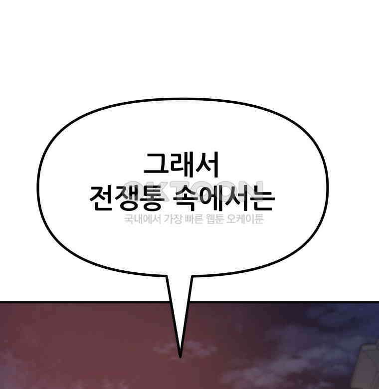 가드패스 159화 98