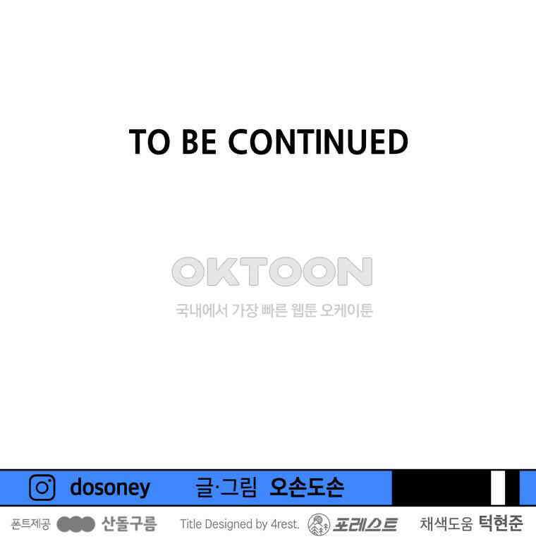 가드패스 159화 101