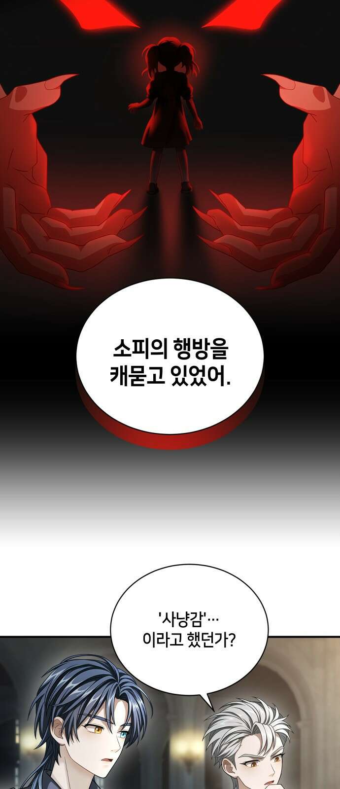 밤필드의 아이들 by DARK MOON 33．제2장． 괴물과 소녀 (11) 16