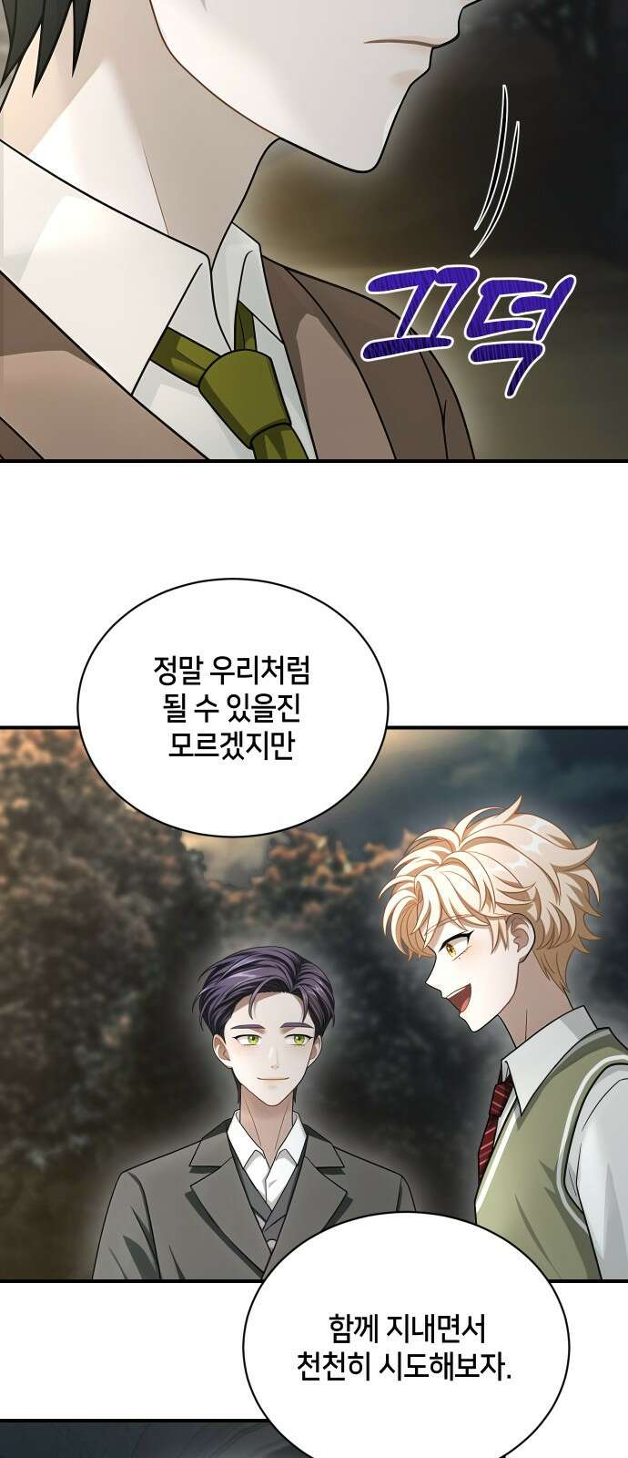 밤필드의 아이들 by DARK MOON 33．제2장． 괴물과 소녀 (11) 20
