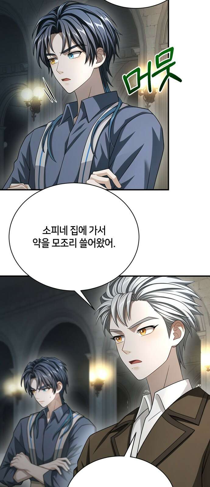 밤필드의 아이들 by DARK MOON 33．제2장． 괴물과 소녀 (11) 21