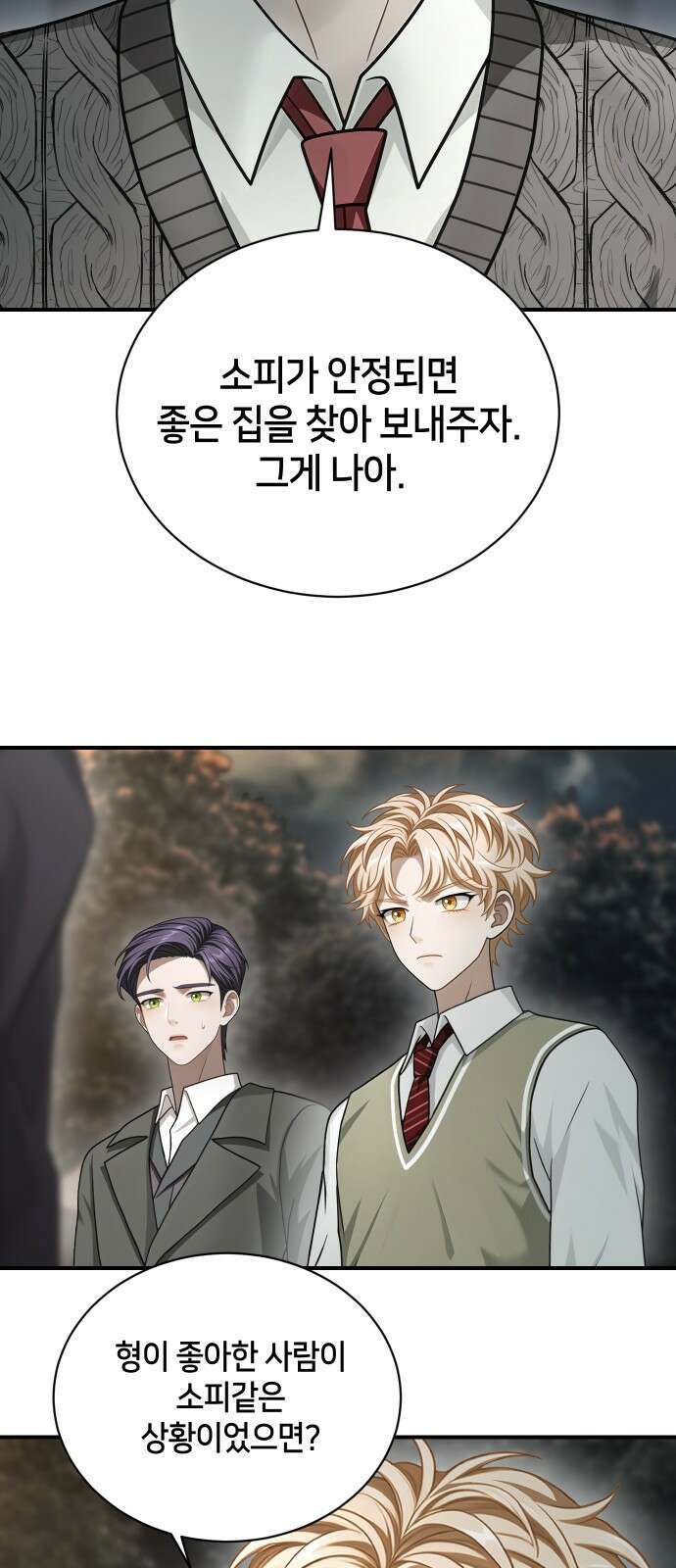 밤필드의 아이들 by DARK MOON 33．제2장． 괴물과 소녀 (11) 24