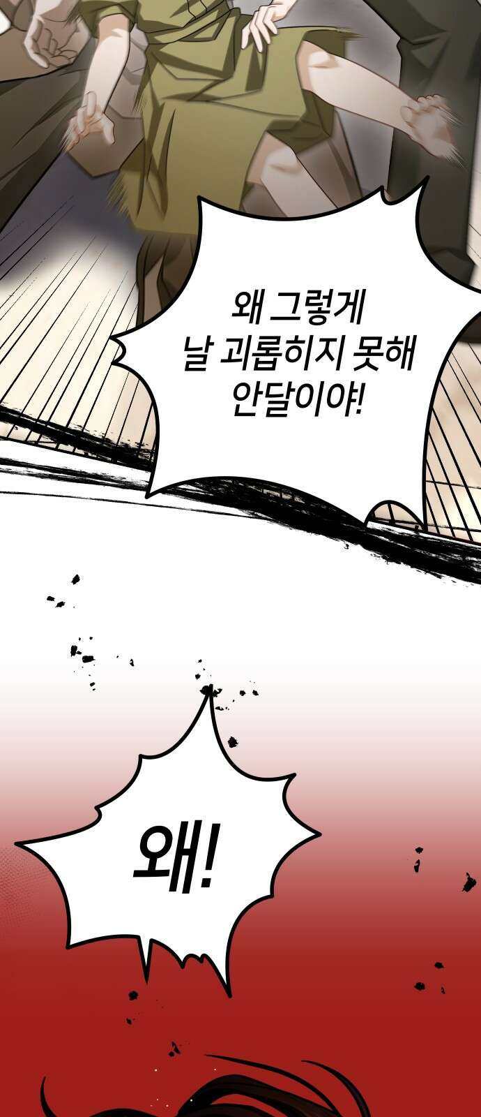 밤필드의 아이들 by DARK MOON 33．제2장． 괴물과 소녀 (11) 54
