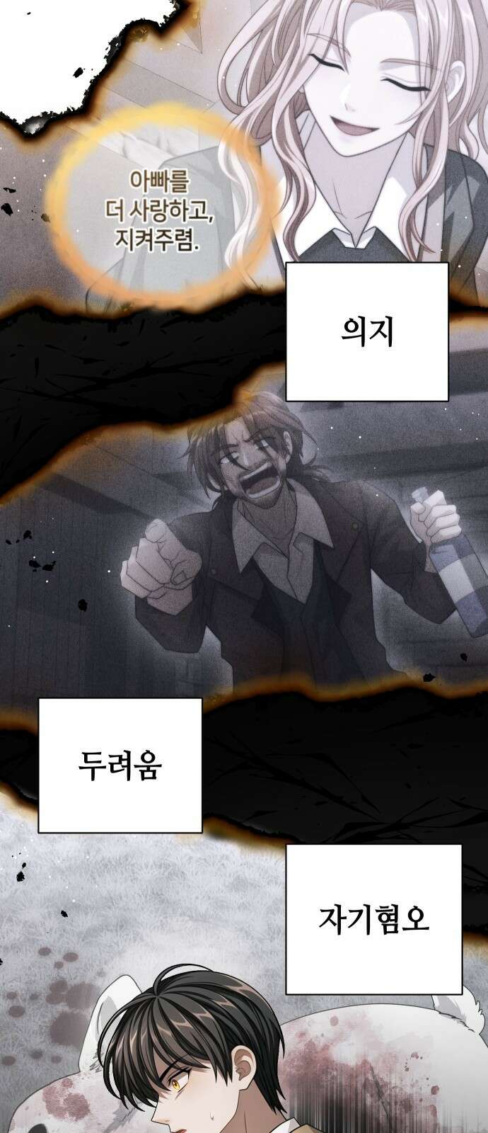 밤필드의 아이들 by DARK MOON 33．제2장． 괴물과 소녀 (11) 62