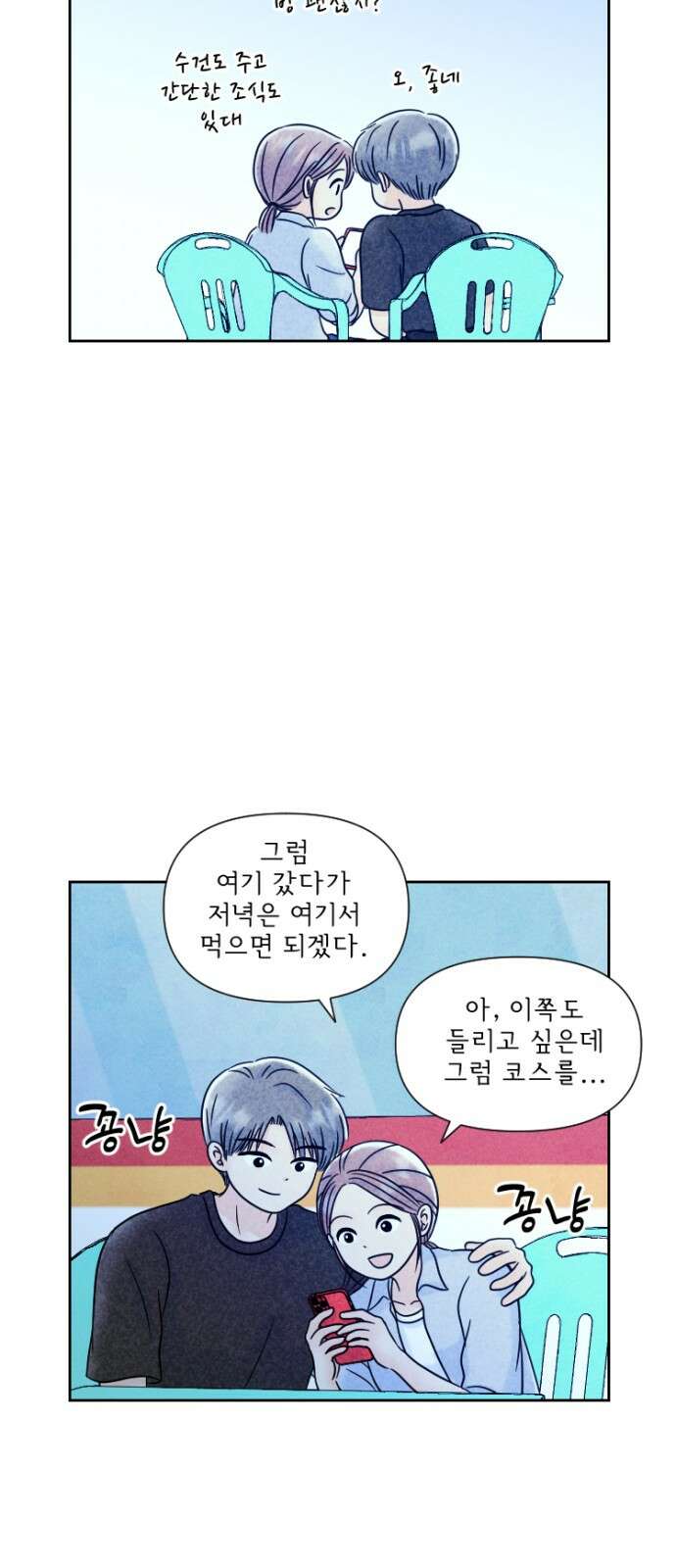 연애일기 76화: 종강파티 후 (1)_ 3
