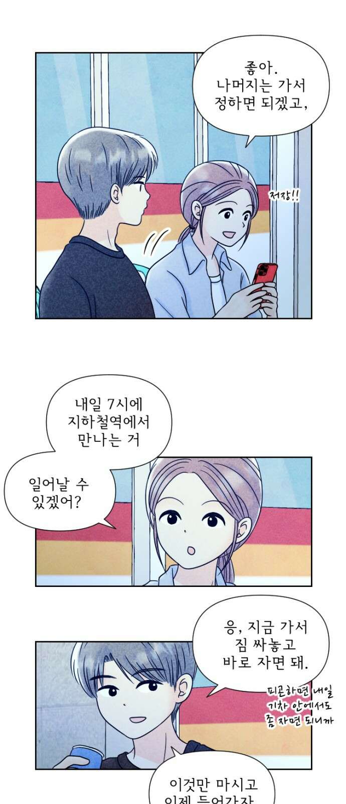 연애일기 76화: 종강파티 후 (1)_ 4