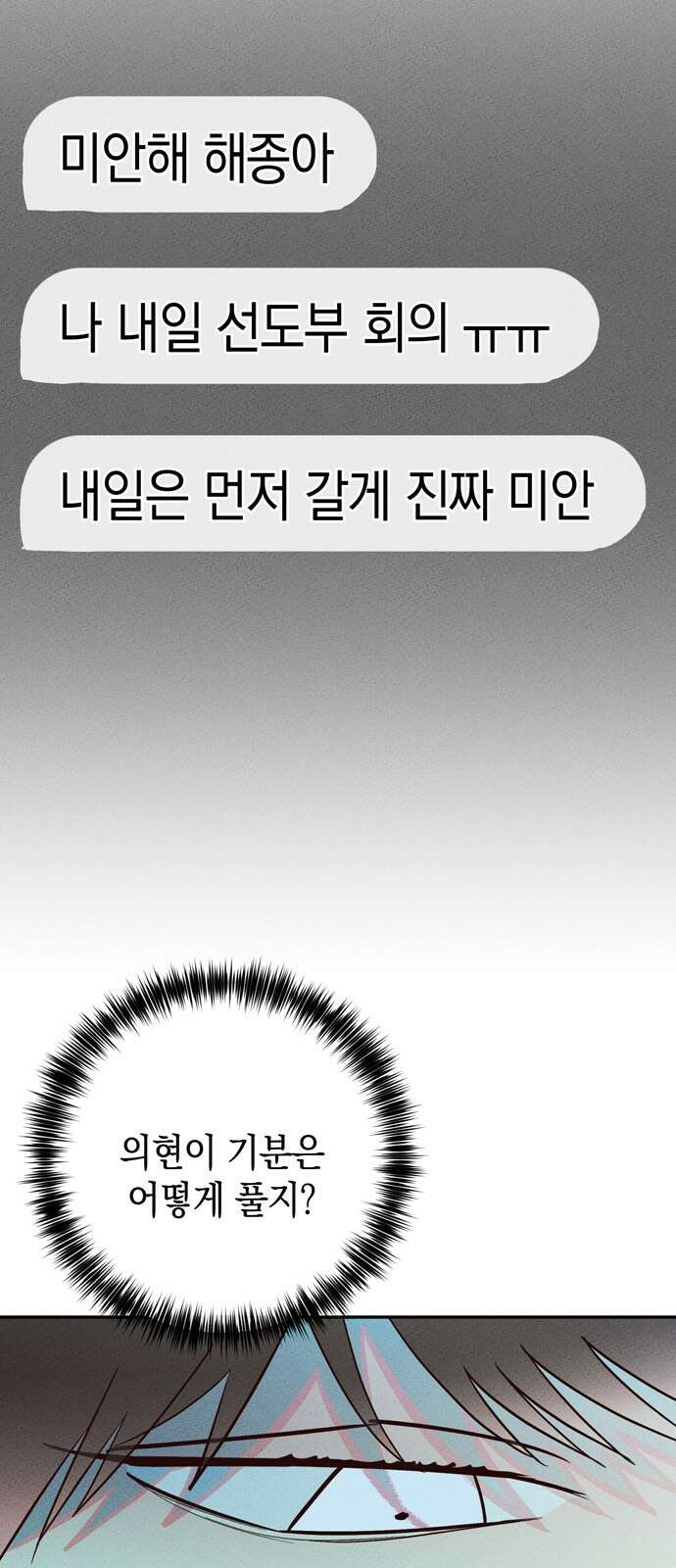 구해종 SOS 29화 궁서설묘 4