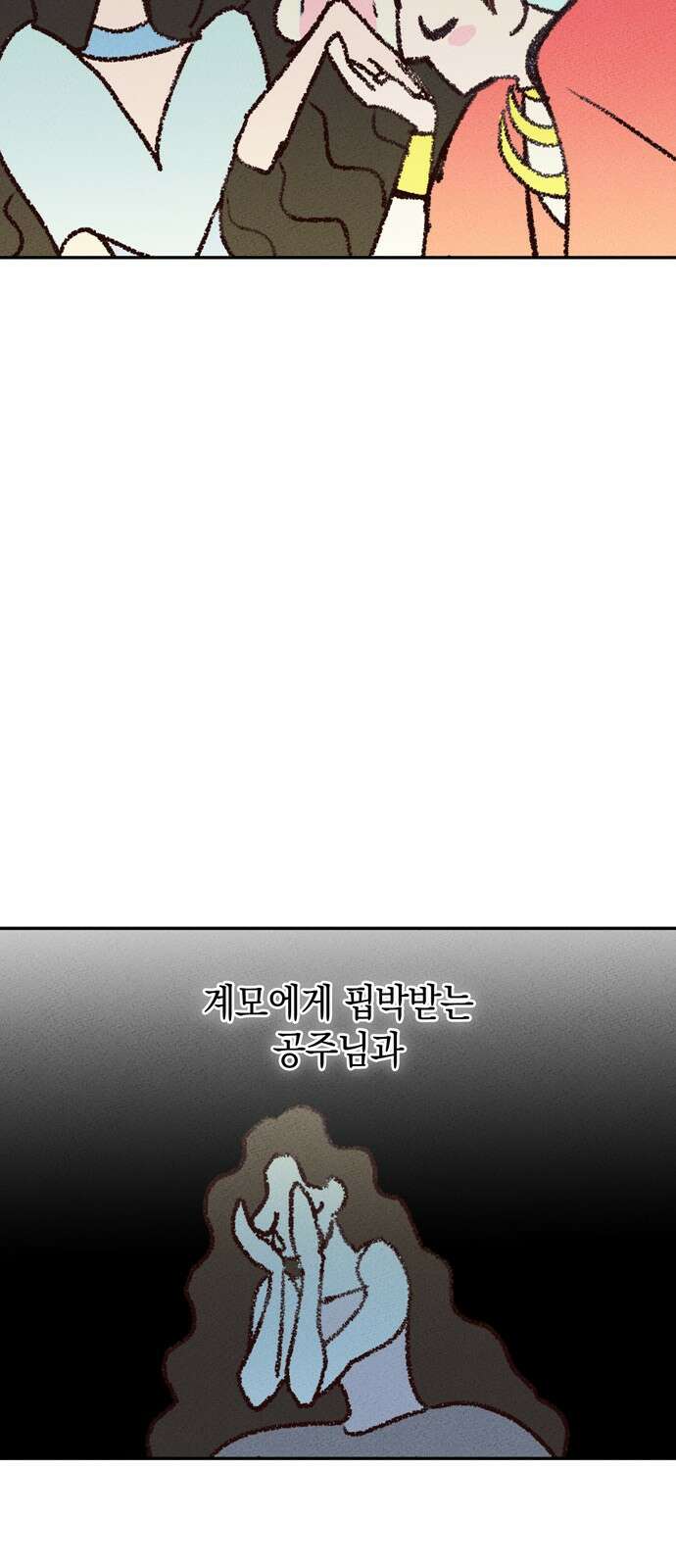 구해종 SOS 29화 궁서설묘 26