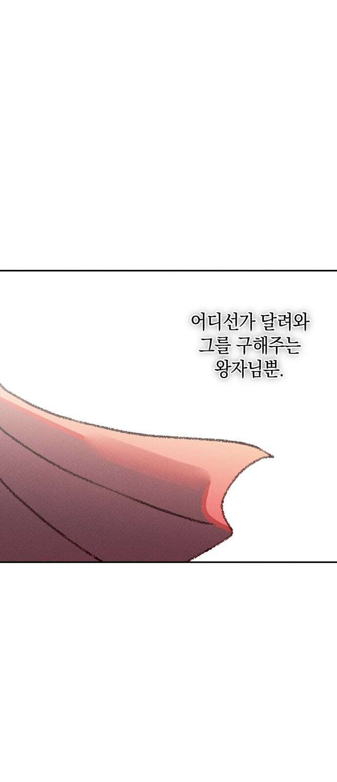 구해종 SOS 29화 궁서설묘 27
