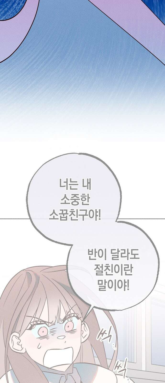구해종 SOS 29화 궁서설묘 41