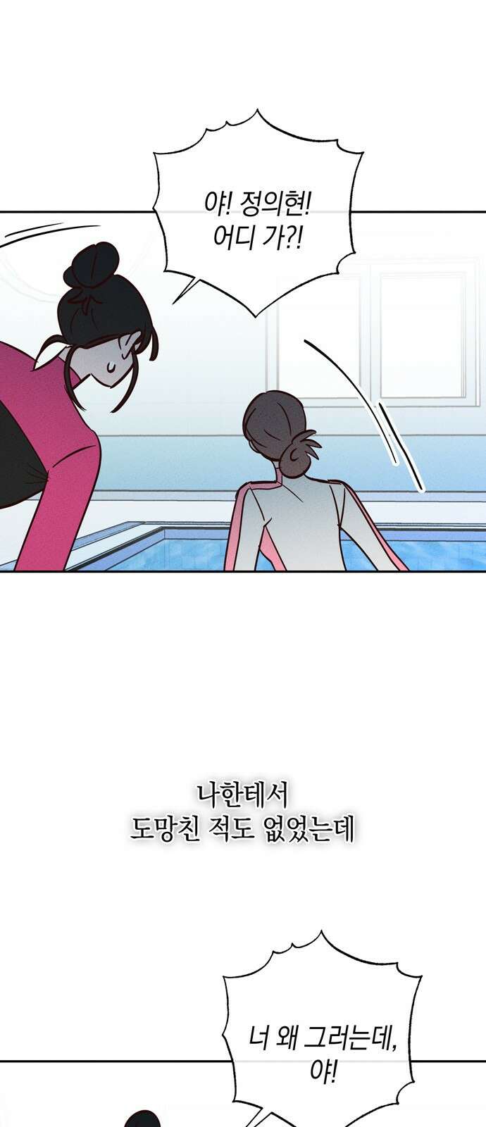 구해종 SOS 29화 궁서설묘 45