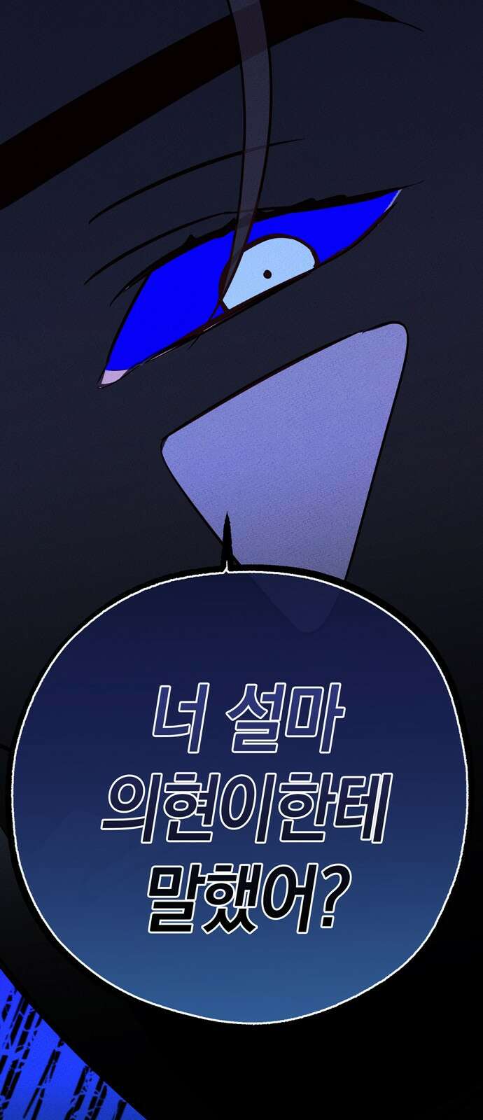 구해종 SOS 29화 궁서설묘 49