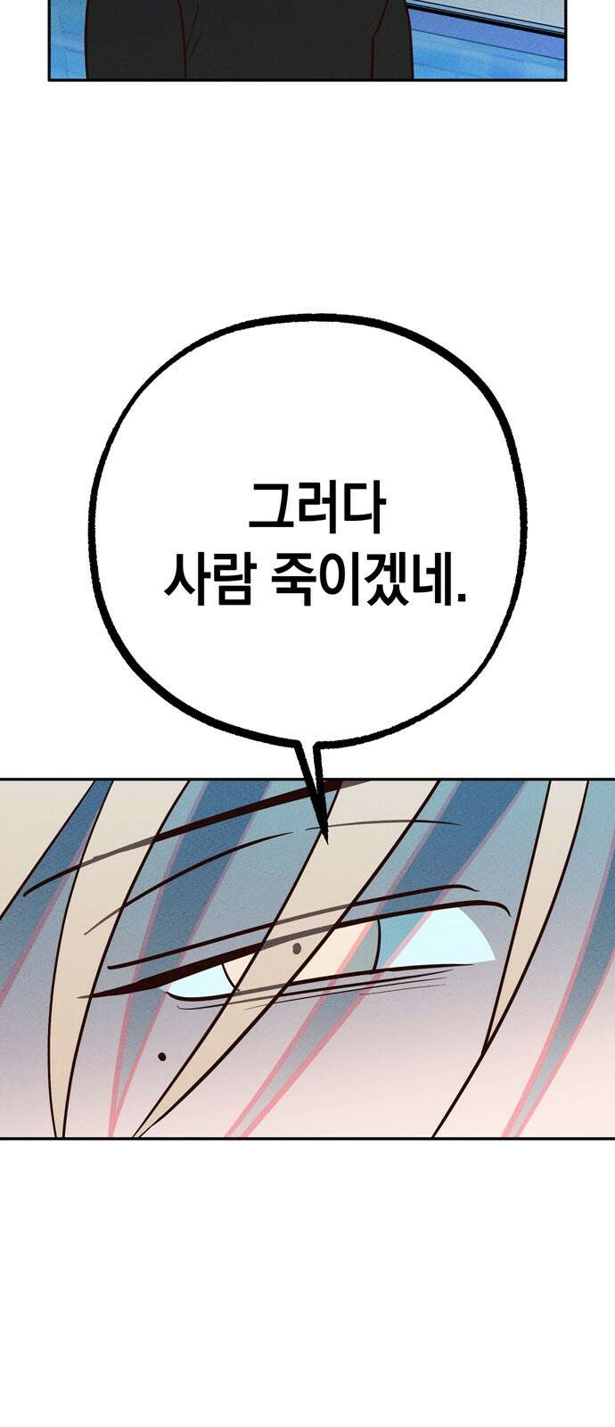구해종 SOS 29화 궁서설묘 54