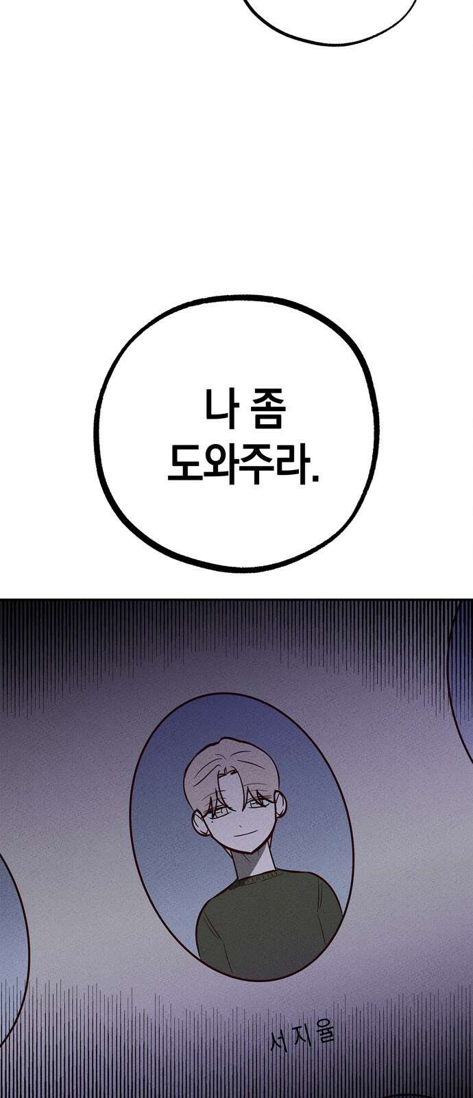 구해종 SOS 29화 궁서설묘 57