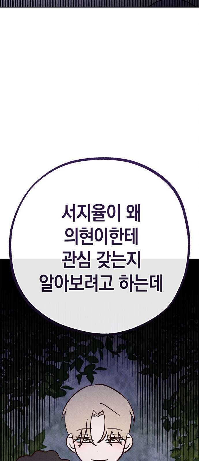 구해종 SOS 29화 궁서설묘 58
