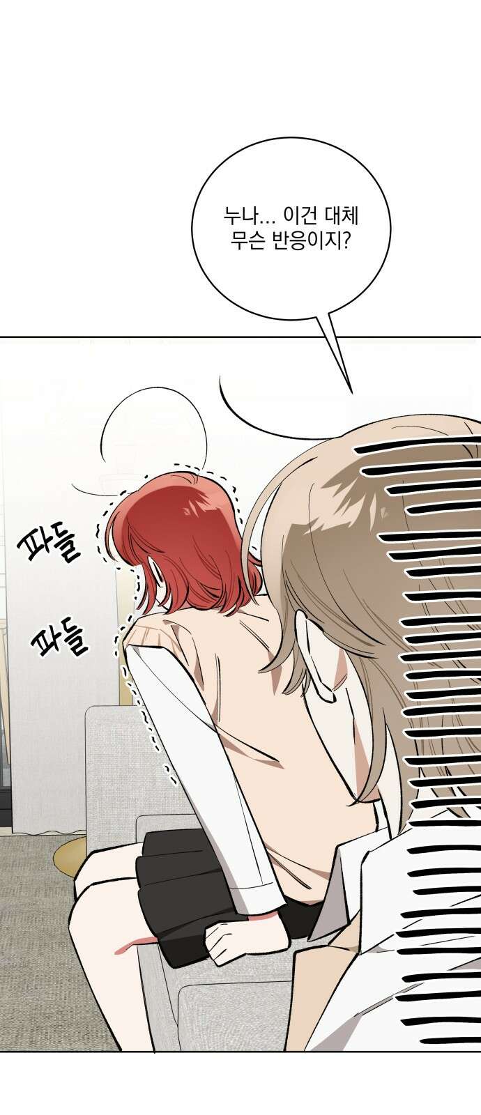 급발진 로맨스 56화． 원치않은 기회 3