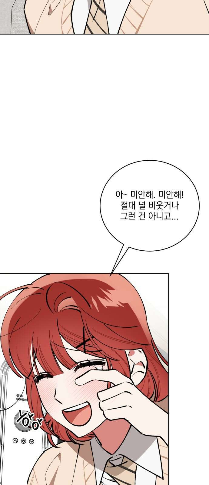 급발진 로맨스 56화． 원치않은 기회 5