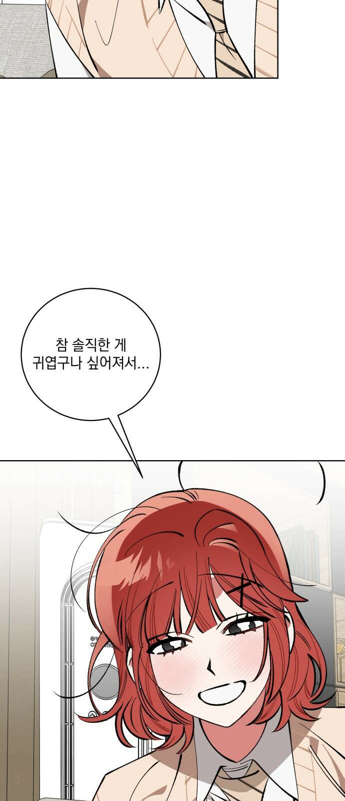 급발진 로맨스 56화． 원치않은 기회 6