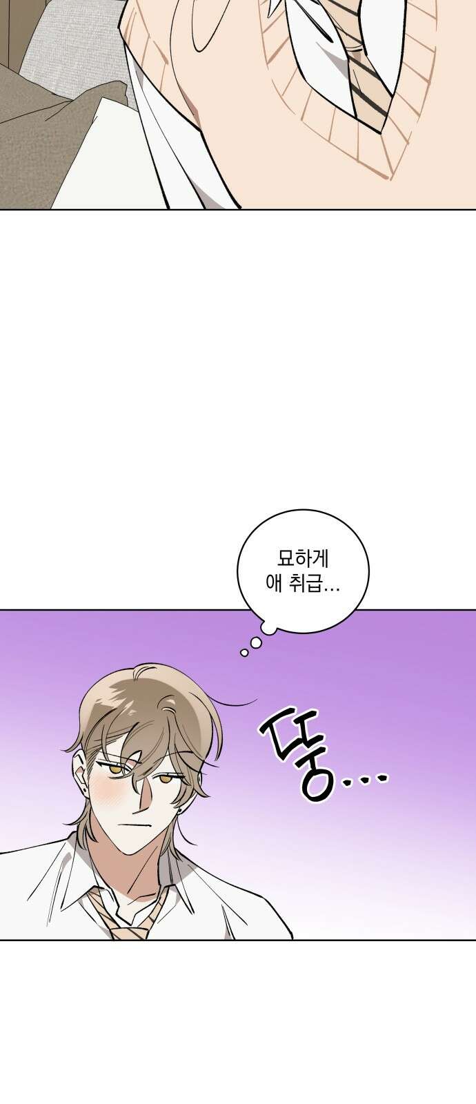 급발진 로맨스 56화． 원치않은 기회 7