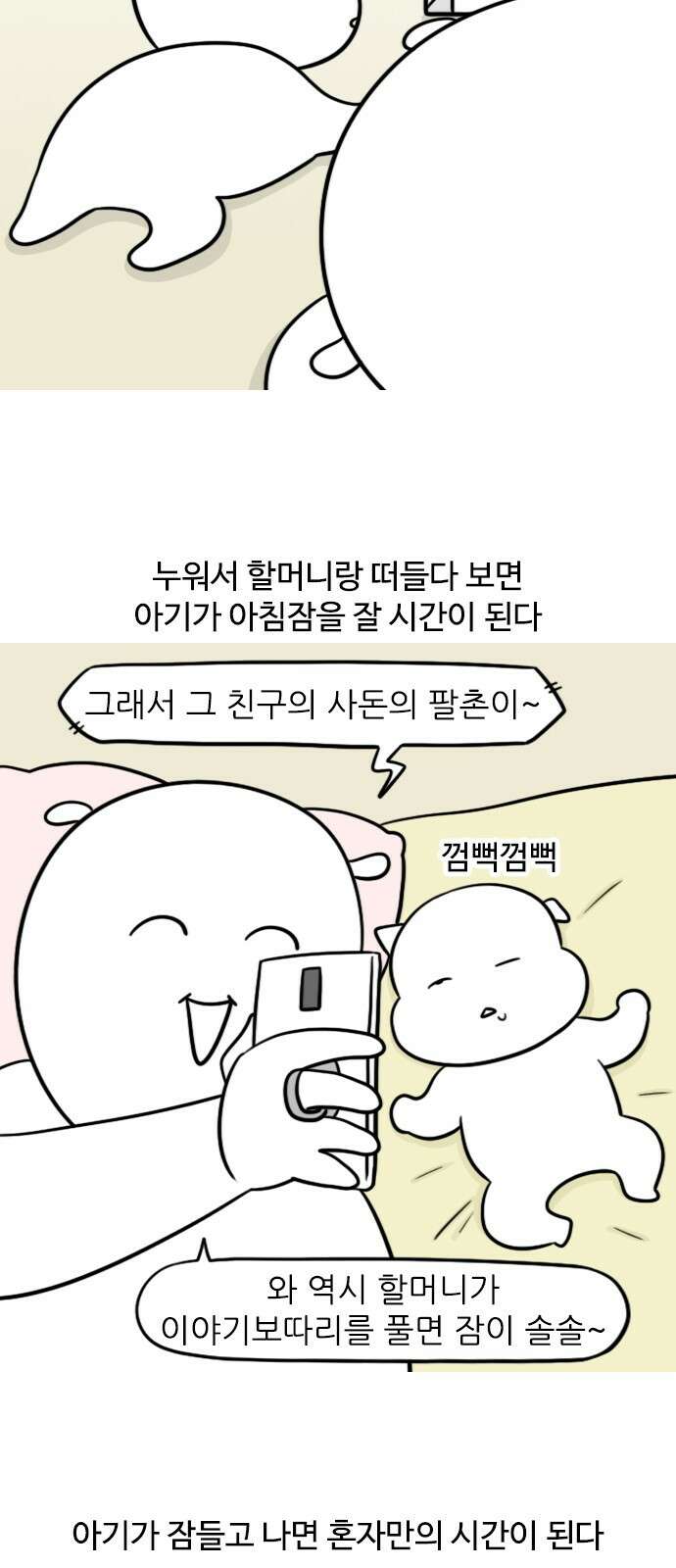 신혼일기 99화 아기와 단둘이 보내는 하루 2