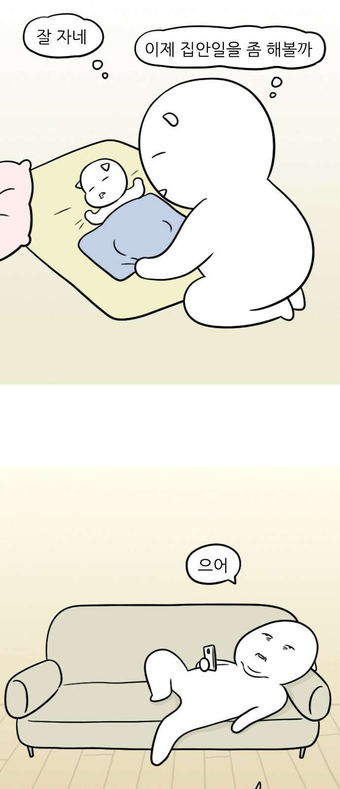신혼일기 99화 아기와 단둘이 보내는 하루 3