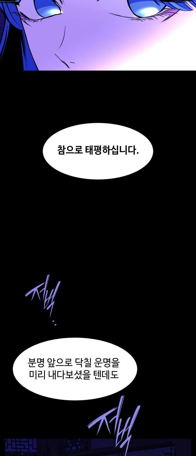 여신님의 호랑이 공략법 102화 : 속죄의 밤 4