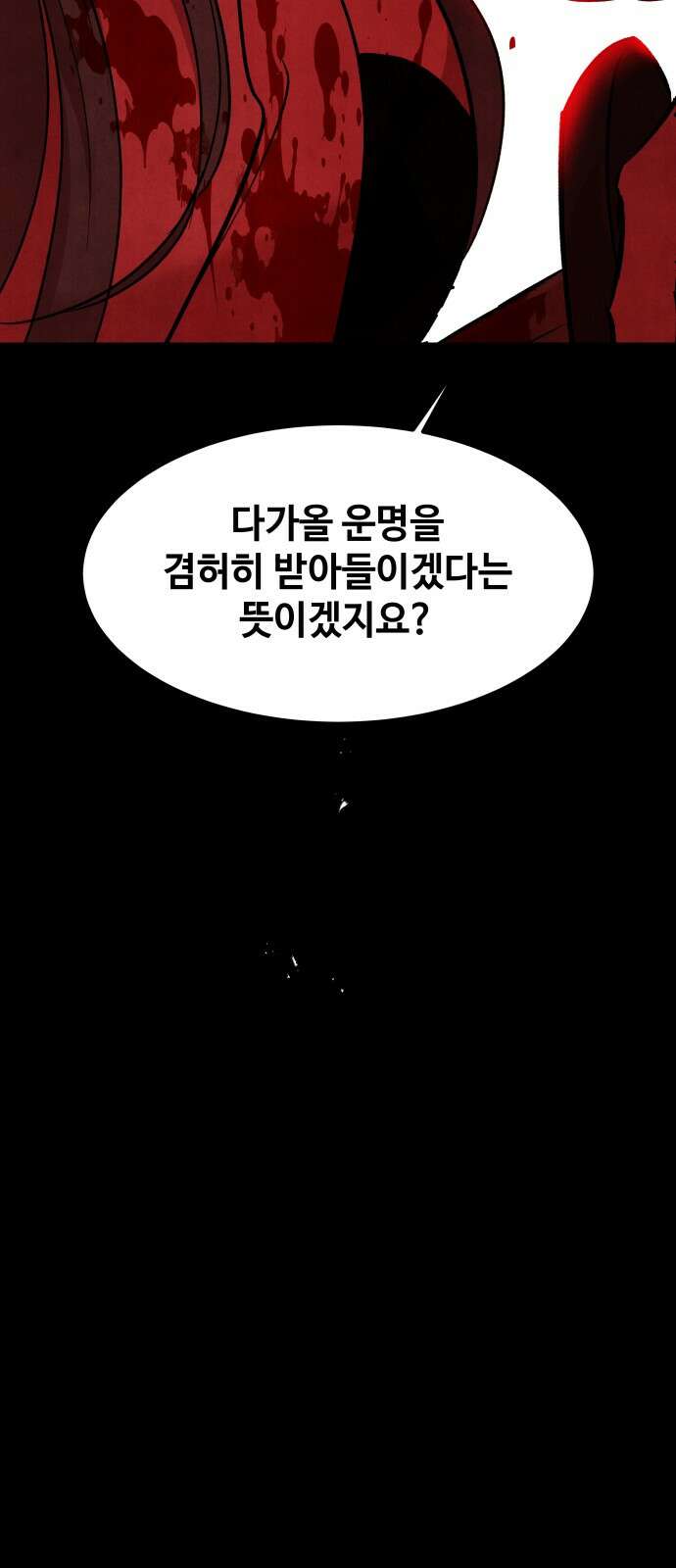 여신님의 호랑이 공략법 102화 : 속죄의 밤 9