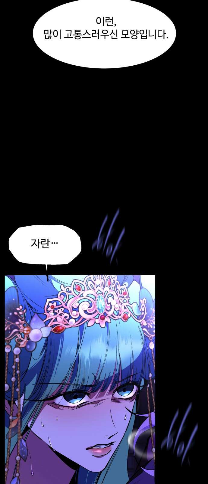 여신님의 호랑이 공략법 102화 : 속죄의 밤 12