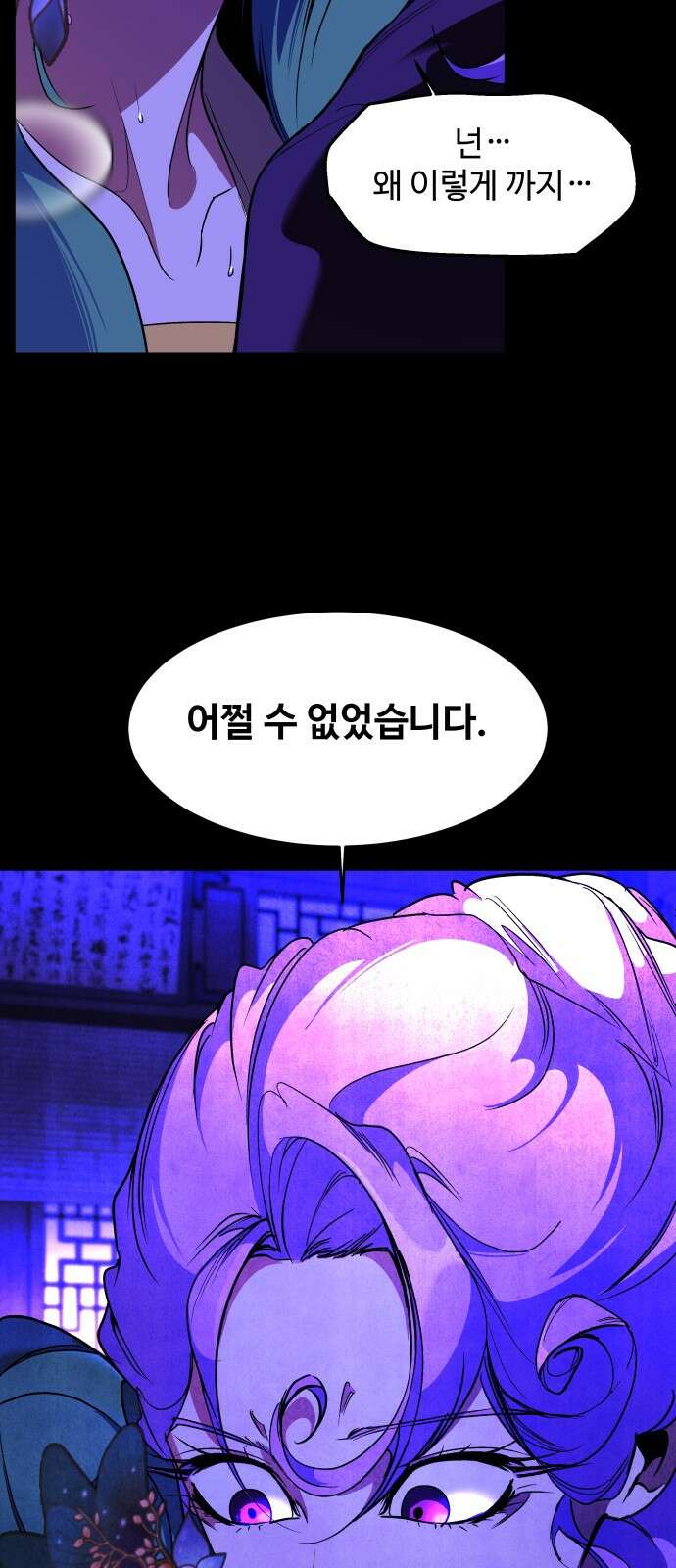 여신님의 호랑이 공략법 102화 : 속죄의 밤 13