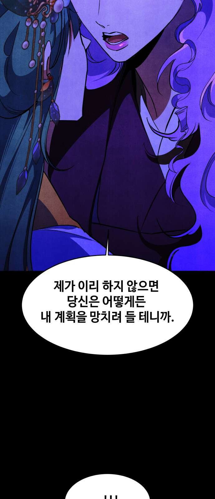여신님의 호랑이 공략법 102화 : 속죄의 밤 14