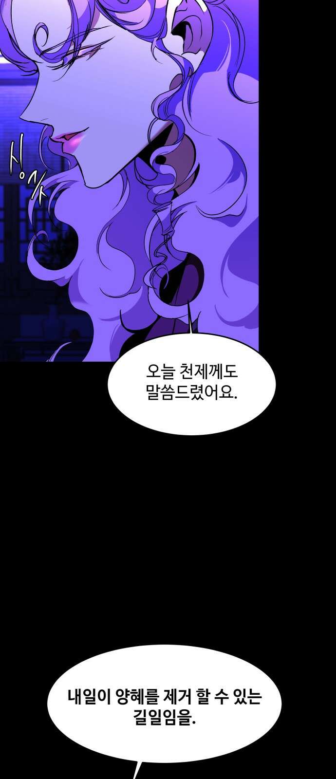 여신님의 호랑이 공략법 102화 : 속죄의 밤 16