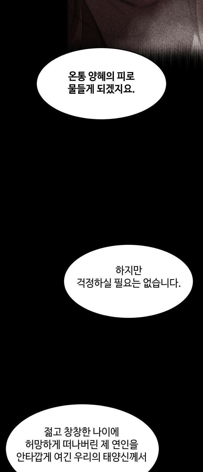 여신님의 호랑이 공략법 102화 : 속죄의 밤 20