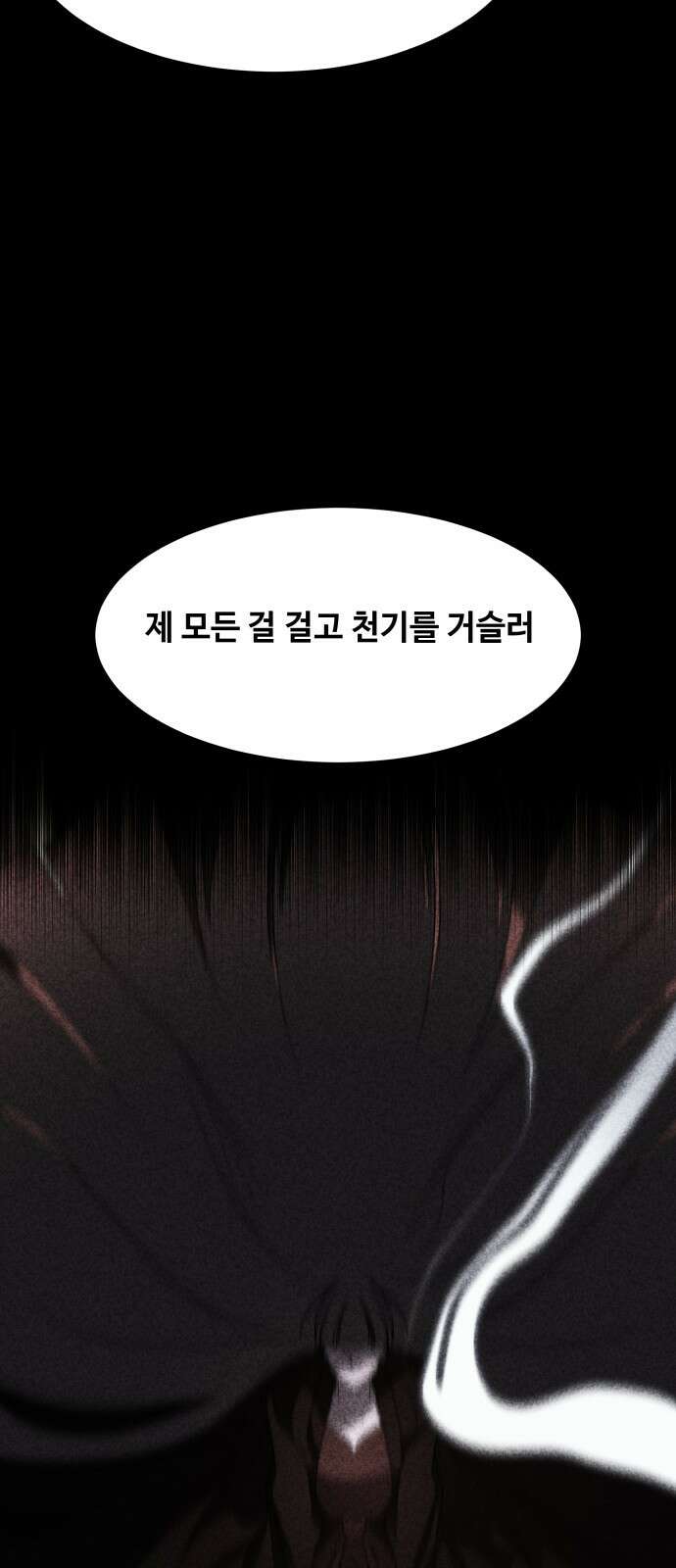 여신님의 호랑이 공략법 102화 : 속죄의 밤 21