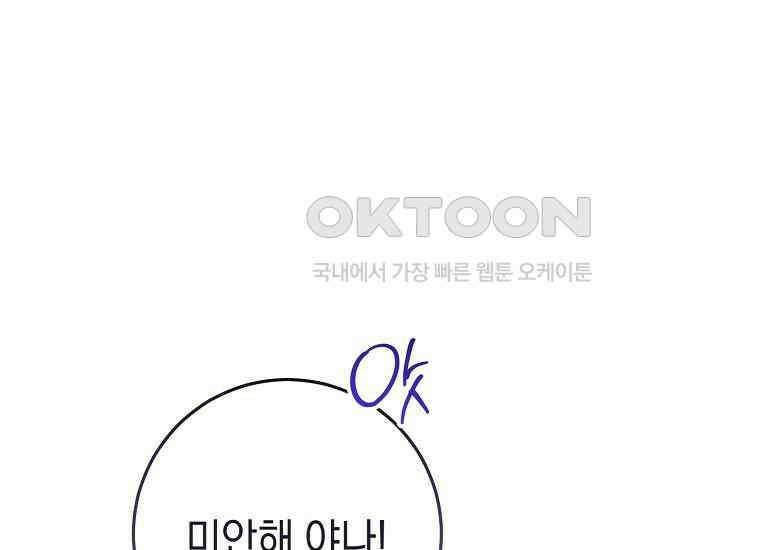 죽어 줘, 라는 말을 들었다 21화 1