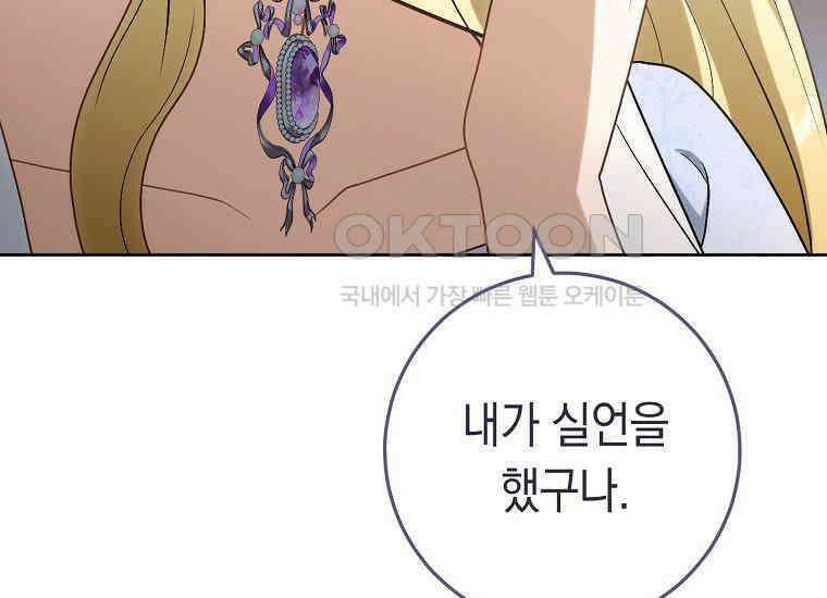 죽어 줘, 라는 말을 들었다 21화 3