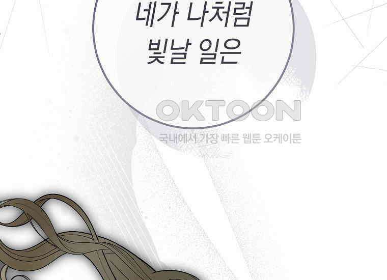 죽어 줘, 라는 말을 들었다 21화 5