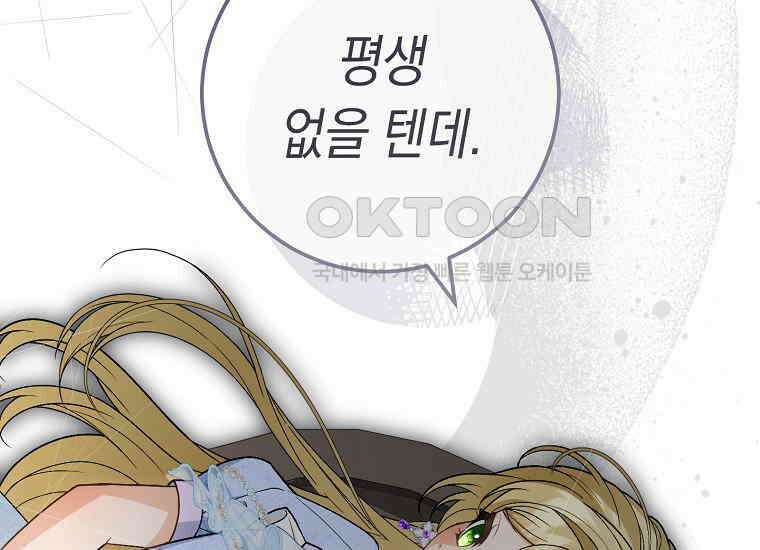 죽어 줘, 라는 말을 들었다 21화 7