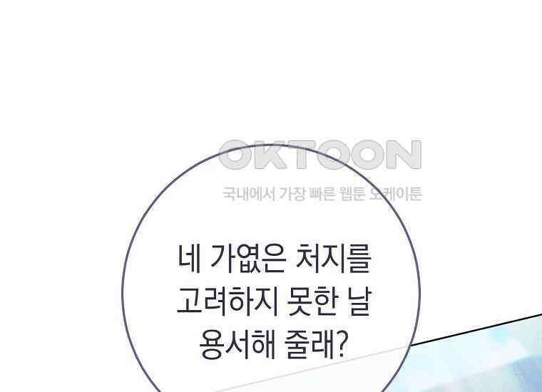죽어 줘, 라는 말을 들었다 21화 10