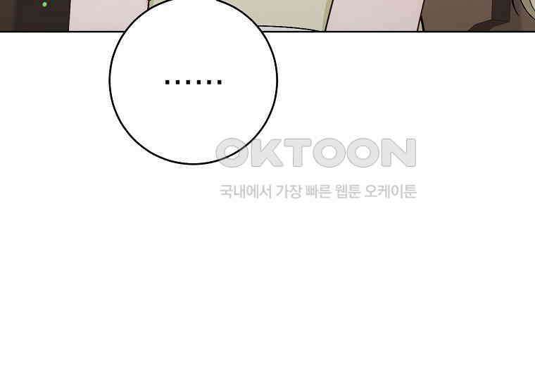 죽어 줘, 라는 말을 들었다 21화 13